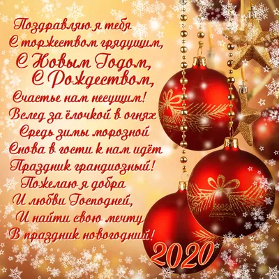 С наступающим! Поздравления с Новым годом Белой Крысы 2020 в стихах,  открытки - Телеграф