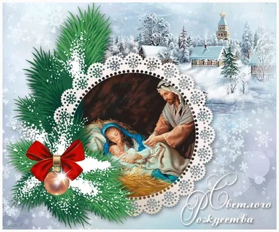 Поздравление с Рождеством Христовым и Новым