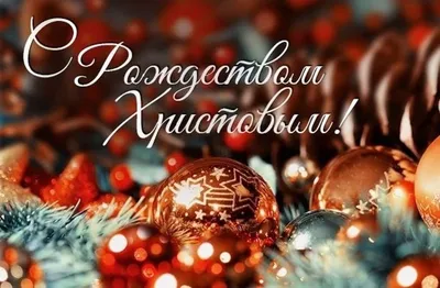 Друзья, поздравляем вас с праздником Рождества Христова! - Лента новостей  ДНР