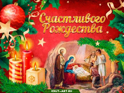 Поздравление главы администрации с Рождеством Христовым