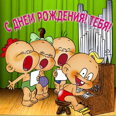 Открытки \"С днем рождения!\" женщине (2831 шт.)