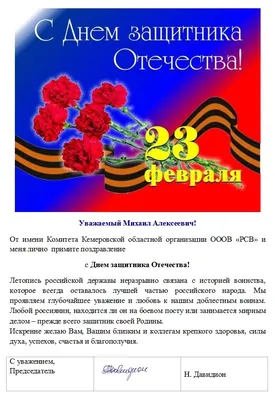 Поздравления, картинки, открытки на День защитника Отечества 23 февраля  2021 | Прецедент ТВ | Дзен