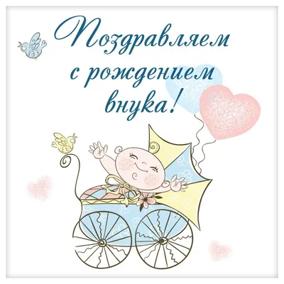 Картинка для поздравления с Днём Рождения бабушке от внука - С любовью,  Mine-Chips.ru