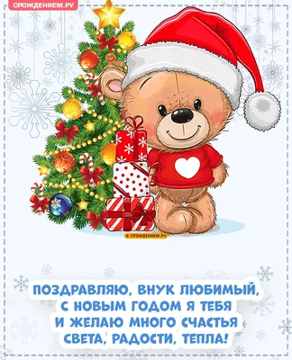 Поздравления с днем внука от бабушки: фото и открытки - pictx.ru