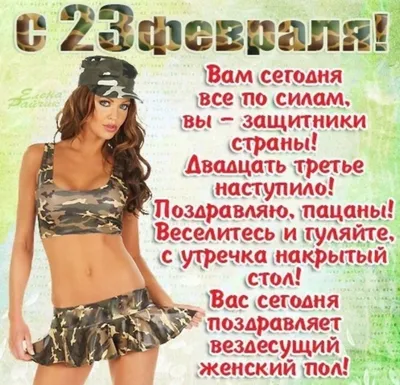 Смелым защитникам Отчества самые красивые поздравления 23 февраля в стихах  и прозе | Весь Искитим | Дзен