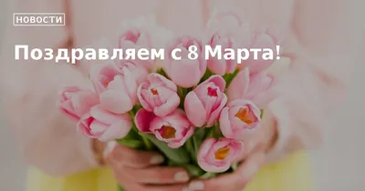 Съедобная картинка \"8 Марта\". 19 - купить Фототорт. Печать на съедобной  бумаге Для капкейков, пряников, топперов, леденцов в интернет магазине  myata.in.ua | Купить Фототорт. Печать на съедобной бумаге Для капкейков,  пряников, топперов, леденцов