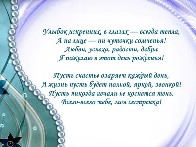 Прикольные поздравления сестре | С днем рождения, Открытки, Смешные  счастливые дни рождения