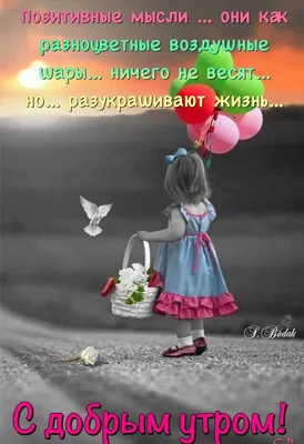 Утренний позитив (Юлия Гонина 1) / Стихи.ру