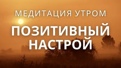 Правильный психологический настрой — мое оружие победы над онкологией