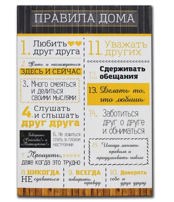 Наклейка \"Правила дома\" светлая А4 купить оптом и в розницу по цене 80 руб.  - Наклейки - ArtoToys.RU|интернет-магазин