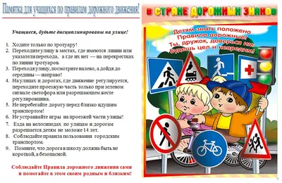 Правила дорожного движения для юных пешеходов - муниципальное дошкольное  образовательное учреждение детский сад комбинированного вида № 4 \"Сказка\"