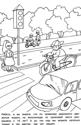 Картинки по правилам дорожного движения для начальной школы (55 фото) »  рисунки для срисовки на Газ-квас.ком