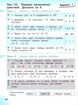 Математика 2 класс. Тесты. УМК \"Перспектива\" - Межрегиональный Центр  «Глобус»