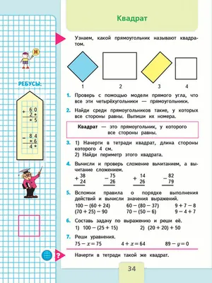 Начальная школа. Математика для всех – Учительская газета