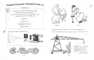 Иллюстрация 1 из 5 для Самые важные правила русского языка с картинками.  1-4 классы - Ольга