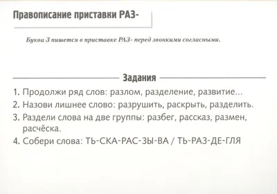 Правила русского языка в картинках. 2-3 классы (24 карточки) (Александра  Смирнова) - купить книгу с доставкой в интернет-магазине «Читай-город».  ISBN: 978-5-37-501348-0