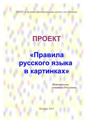 Купить книгу Все правила русского языка в картинках, схемах и таблицах  Матвеев С.А. | Book24.kz