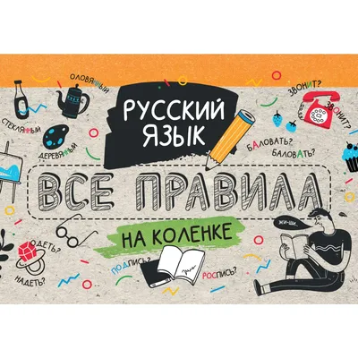 Пособия наглядные Hatber Правила русского языка и словарные слова в  картинках-карточки для начальной школы купить по цене 398 ₽ в  интернет-магазине Детский мир