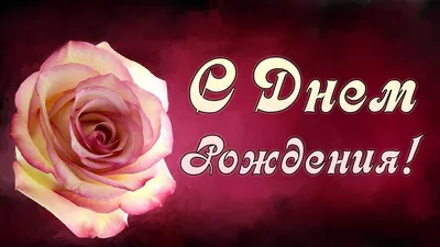 С днём рождения! | Facebook