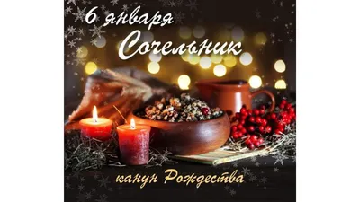У православных христиан наступил рождественский сочельник - газета «Кафа»  новости Феодосии и Крыма