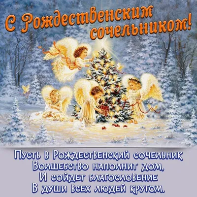 Традиции православного Рождества | ГУО \"Средняя школа №9 г.Жодино\"