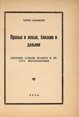 Правые в Раде. Западный ответ на Восточный вопрос | Вагнер Хельмут - купить  с доставкой по выгодным ценам в интернет-магазине OZON (135049628)