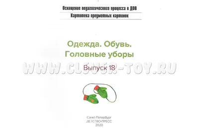 Альбом для раскрашивания. Часть 2. Учебные вещи - Русская Классическая Школа