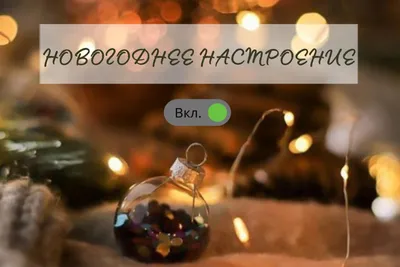 Рисунок Новогоднее настроение №355865 - «Новогодние фантазии» (29.11.2022 -  20:20)