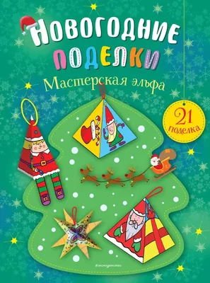 10 способов создать новогоднее настроение как в детстве