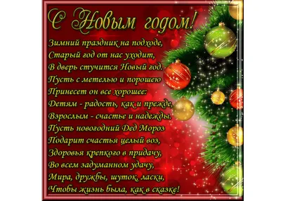 Новогодние открытки 2024 со стихами (красивые, трогательные, прикольные)  ❄🎄🎅 | Волшебный мир иллюстраций | Дзен