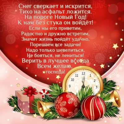 Новогодние открытки 2024 со стихами (красивые, трогательные, прикольные)  ❄🎄🎅 | Волшебный мир иллюстраций | Дзен