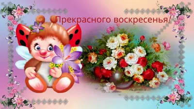 Чаровница и проказница - ПРЕКРАСНОГО ВОСКРЕСЕНЬЯ | Facebook