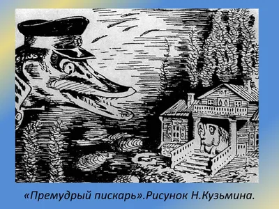 ПЕСКАРЬ / ПРЕМУДРЫЙ / НЕОБЫКНОВЕННЫЙ