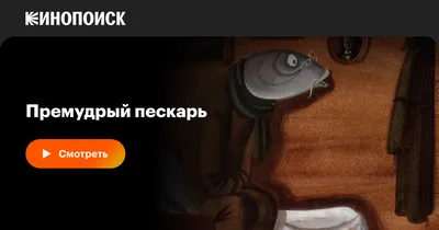 Харчевня «Премудрый пескарь»