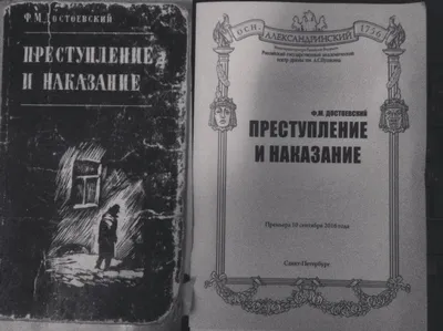 Иллюстрация преступление и наказание в стиле другое |