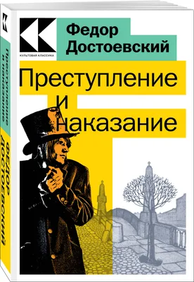 Ф. М. Достоевский. Черновой автограф романа «Преступление … | Flickr