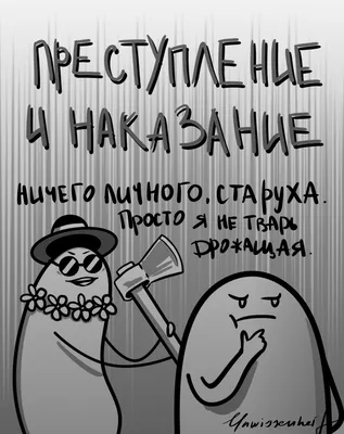 Преступление и наказание\": интересные факты, о которых не рассказывали в  школе | Литература и история | Дзен