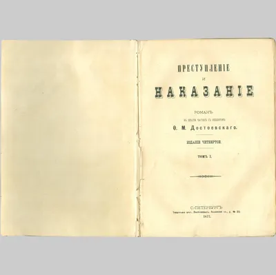 Книга Преступление и наказание Федор Достоевский - купить от 488 ₽, читать  онлайн отзывы и рецензии | ISBN 978-5-04-156722-4 | Эксмо