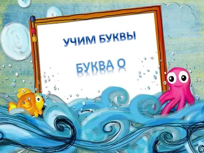 Презентация «Играем с буквами И, Й, К» (1 фото). Воспитателям детских  садов, школьным учителям и педагогам - Маам.ру