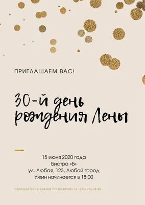 Бесплатные шаблоны приглашений на день рождения | Canva