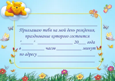 Привет | Детские приглашения, День рождения, Приглашение на день рождения