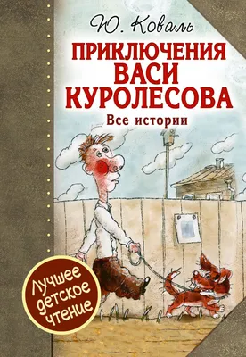 Приключения Васи Куролесова\" — мультик озвученный целым созвездием  кинозвёзд. Курочкин — отсидевший Печкин? | КИНО TALK | Дзен