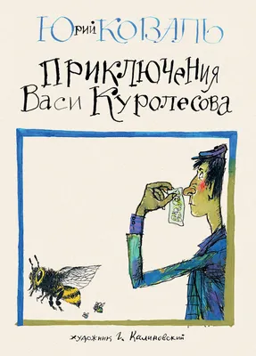 Приключения Васи Куролесова - «Мультик, который буквально растащили на  цитаты ? Детективная история и киноляпы ?» | отзывы