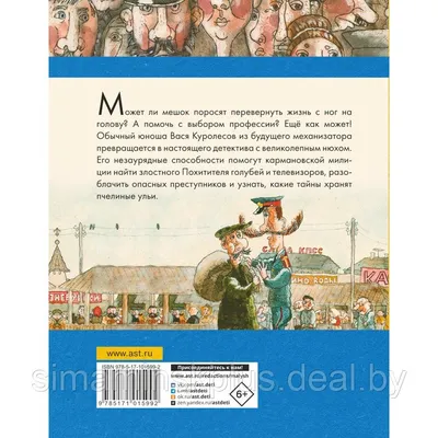 Приключения Васи Куролесова (Коваль Юрий Иосифович). ISBN:  978-5-04-181130-3 ➠ купите эту книгу с доставкой в интернет-магазине  «Буквоед» - 13649773