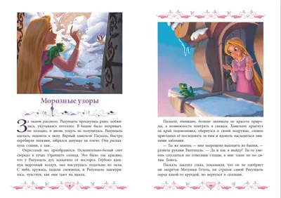 Книга \"Веселые истории. Морозные приключения\" Принцесса Disney - купить  детской художественной литературы в интернет-магазинах, цены на Мегамаркет  | 978-5-4471-7713-3