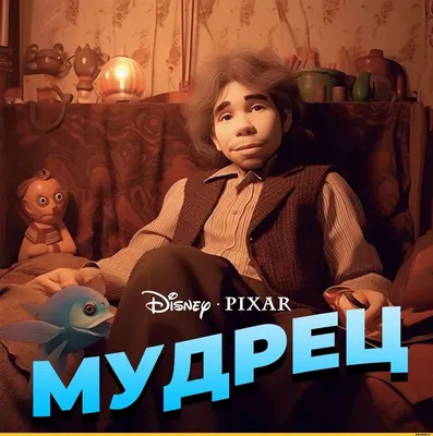 нейромазня :: Pixar :: Дисней (Disney) :: нейронные сети :: Собачье сердце  :: Мультфильмы / смешные картинки и другие приколы: комиксы, гиф анимация,  видео, лучший интеллектуальный юмор.