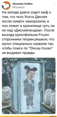 walt disney (Walt Disney) :: Дисней :: Мультфильмы / прикольные картинки,  мемы, смешные комиксы, гифки - интересные посты на JoyReactor