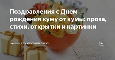 Картинка для прикольного поздравления с Днём Рождения куму - С любовью,  Mine-Chips.ru