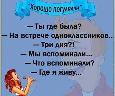 Ребят, а помните то УРАВНЕНИЕ? £ечер встречи не очень веселых ОДНОКЛАССНИКОВ  0® ВМ1Т1?1Р1АЖ / dmitripiankov :: Смешные комиксы (веб-комиксы с юмором и  их переводы) / смешные картинки и другие приколы: комиксы, гиф