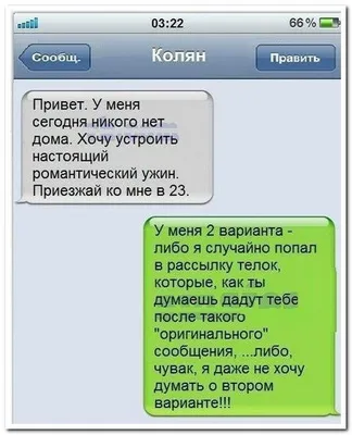 смс (прикольная смс переписка айфон, смешные смс iphone) / смешные картинки  и другие приколы: комиксы, гиф анимация, видео, лучший интеллектуальный  юмор.